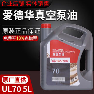 Original imported vacuum pump oil ul19 20 70 no. 15 vacuum pump oil special oil mechanical pump oil ul70 5l)