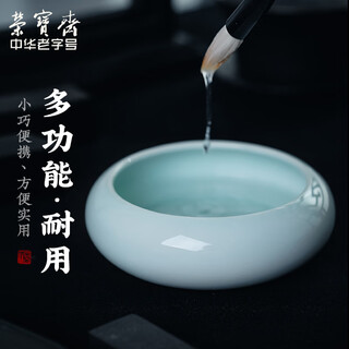 【全网低价】荣宝斋 笔洗 文房四宝陶瓷器墨池书法国画练习用品墨汁茶具茶道茶洗水盂水洗墨海 影青笔洗