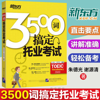 Genuine and genuine new oriental toeic english test 3500 words to master the toeic test toeic teaching materials toeic vocabulary toeic vocabulary book toeic toeic test key points toeic toeic