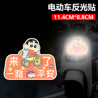 Angeqi electric vehicle decorative reflective sticker car sticker cartoon crayon shin-chan helmet motorcycle covers scratches night warning electric vehicle front sticker_cycling crayon shin-chan (have a safe journey)