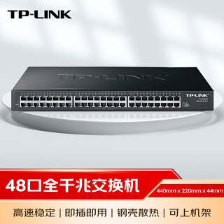 TP-LINK 48口全千兆非网管交换机 企业级交换器 监控网络网线分线器 分流器 TL-SG1048