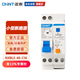 Chint (chnt) nxble-40-1p+n-c16 leakage protector with air switch circuit breaker 1p+n air switch 220v double input double break 16a