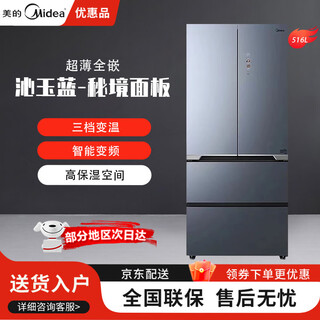 Midea midea bcd-516wfgpzm french multi-door zero-embedded frequency conversion air-cooled frost-free pure odor refrigerator official flag tail goods bcd-516wfgpzm qinyulan-secret realm