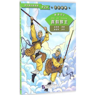 西游记 4 真假猴王