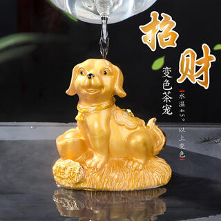 Shantou lincun creative twelve zodiac dog color changing tea pet ornaments tea play prosperous dog tea tray kung fu tea set tea ceremony accessories prosperous color changing tea pet - gold style 1 piece