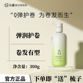 M wuman woo elastin curl shaping and styling essence, moisturizing, light and fluffy curls styling essence wuman womo elastin 2 bottles