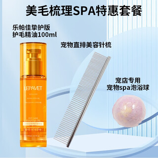Lepaga pet dog hair conditioner cat golden retriever no-rinse essential oil spa hair care smooth beauty hair unknot care solution lepaga essential oil hair grooming package + spa bath ball