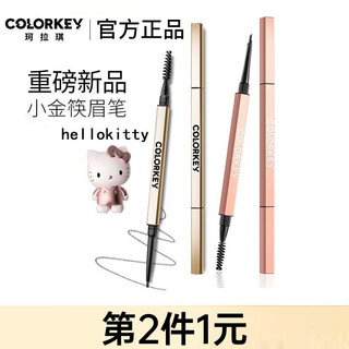 Color key collage small gold chopsticks eyebrow pencil three-dimensional profile beginner super fine 03 star rock gray (blade edition) 0.07g