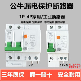 公牛（BULL）公牛2p空气开关带漏电保护器总开关断路器家用220V63a空开 10A 1P+N