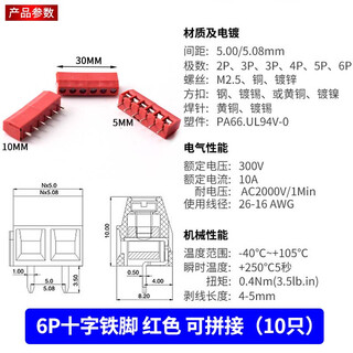 Kf301-2p/3p terminal block can be spliced with one-word/cross iron/copper pins environmentally friendly 5.08 6p cross iron feet red can be spliced (10 pieces)