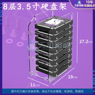 刺攻硬盘支架2/4/6/8/10/12层外接托架亚克力架子3.5寸硬盘盒电脑笼子 8层3.5寸硬盘架