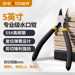 Zhengqi water mouth pliers, oblique mouth scissors, electrician's special wire cutting, bias mouth pliers, oblique mouth saliva, industrial grade super hard scissors with sharp nose