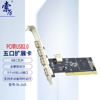 Soli pci to usb2.0 five-port expansion card/adapter card desktop computer host rear 5-port usb2.0 expansion sl-2u5