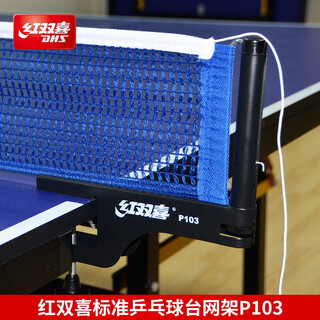 Double happiness (dhs) table tennis net frame p103 high-end table tennis net frame with attached net/plastic net ruler p103 one pair of table tennis net frame (for indoor table)