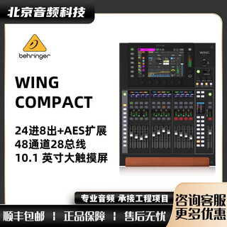 Behringer wing 48-channel digital mixer professional stage performance 24-channel imported new wing compact
