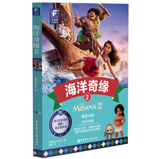 Disney movie bilingual reading/english original version moana + moana 2 + moana moana 2 full-color upgraded version moana 2 bilingual version no specifications
