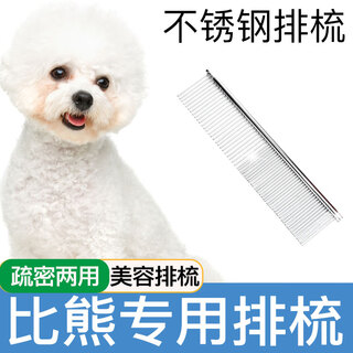 Harunami murashita bichon frize special comb to remove floating hair, pet comb, dog comb, floating hair dog knot opener, needle comb supplies, bichon frize comb
