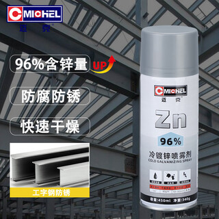 Mike cold galvanized self-spray paint, anti-rust, anti-corrosion and wear-resistant, high zinc content, salt spray-resistant hand spray paint, paint and coating 450ml