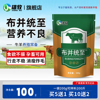 Male animal husbandry cloth combined with zhizhi brucellosis to prevent ewe abortion, weak fetus and calf loss, veterinary feed additive for pigs, cattle and sheep 12 bags, most purchased