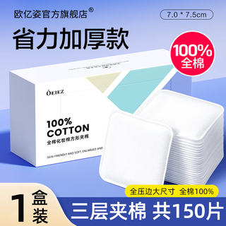 Ouyizi cotton makeup cotton large size makeup remover cotton 100% pure cotton with full pressed edges, enlarged and thickened, soft and skin-friendly without hurting the skin