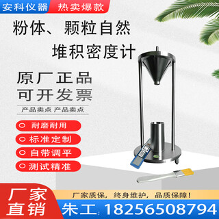 Huili's powder natural bulk density meter bulk density meter dust powder natural bulk density meter national standard natural bulk density meter ky-1003