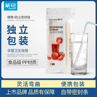 Camellia (chahua) disposable individually packaged single tube maternal and child food grade thin straw plastic milk tea thick curved 1 pack of 50 pieces for early adopters