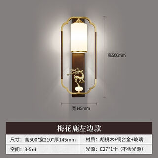 Yaotian modern new chinese style wall lamp full spectrum black walnut jade lamp living room rechargeable wiring-free model 1001-sika deer left
