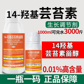 14-hydroxybrassinosteroid 0.01% 14-hydroxybrassinosteroid plant growth regulator genuine wholesale 1000g (1 bottle) large bottle