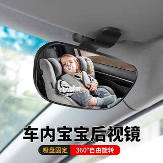 Car interior rearview mirror baby infant viewing mirror adjustable car rear viewing mirror car auxiliary mirror style two sector 11*7.5cm three-in-one suction cup + clip combination