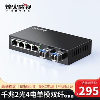 Fiberhome 2 optical 4 electrical fiber optic transceiver fiber optic switch photoelectric converter convergence cascade series type multi-optical port fiber optic hub gigabit 2 optical 4 electrical | single mode dual fiber lc 20km one price