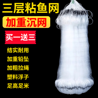 Yulejia fishing net, wire mesh, sticky fish net, three-layer fish net, small fish net, fish-sticking fishing net, hanging net, white striped fish net, weighted sinking net, 1.2 meters high, 50 meters long, 1 finger, three-layer weighted sinking net
