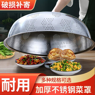 致绪菜罩不锈钢餐桌罩饭菜罩食物罩盖菜罩子餐桌防尘罩