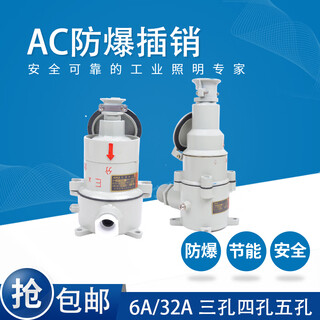 Anjia explosion-proof plug plug ac16ac32 three-hole four-core five-hole 220v380v wall-mounted ac16 separate plug