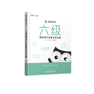 Mo mo mei vocabulary, a deep memory guide for level 6 english vocabulary