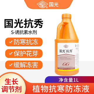Guoguang kangxiu 0.1%s inducer plant antifreeze agent fruit tree seedlings antifreeze agent plant growth regulator