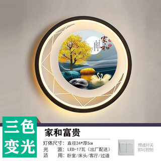 Yilin (yilin) wall lamp bedroom 2024 new living room background wall lamp high-end chinese mural lamp creative decoration bedside lamp jiahefugui-three-color dimming