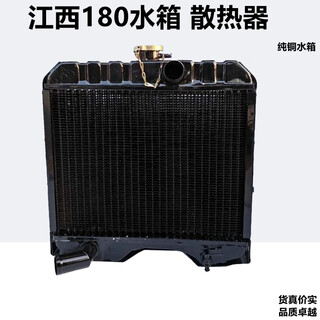Jiangxi fengshou 180 tractor jiangtuo j285 original water tank copper water tank diesel engine radiator