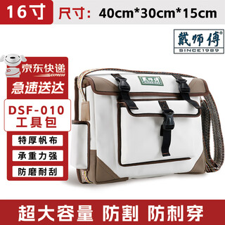 Master dai tool bag electrician canvas bag repair and installation bag wear-resistant thickened shoulder messenger bag dsf-010 retro white length 40* width 15* height 30