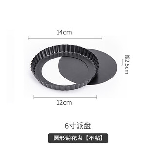 Full seats not easy to stick chrysanthemum apple pie pan removable bottom tart mold 6-inch 8-inch pizza pan baking pan baking tool tower pie oven 6-inch removable bottom pie plate black not easy to stick