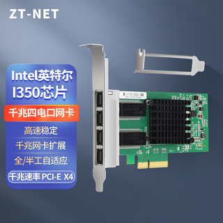 ZT-net千兆双口有线网卡Intel芯片PCIex4四电口服务器扩展卡软路由ROS汇聚机器视觉工业相机服务器网卡 I350千兆四口网卡PCIE X4