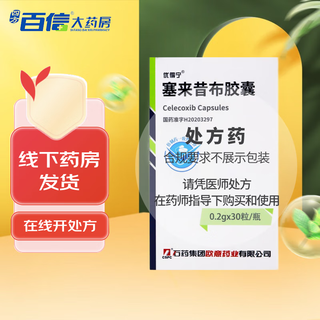 Youdening celecoxib capsules 0.2g*30 capsules 1 box