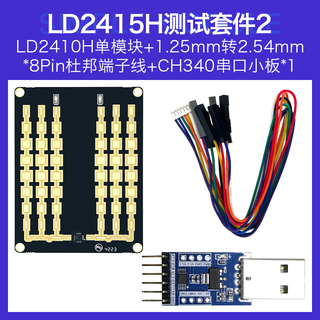 Hailingke 24g vehicle status monitoring radar module ld2451 rear vehicle ranging and speed millimeter wave sensor module ld2415h test kit 2 module + wire + serial port small board