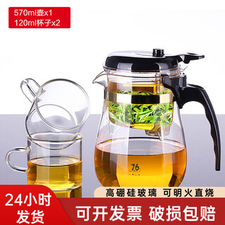 Taiwan 76 elegant cup kung fu teapot household tea maker water curtain water filter liner high borosilicate explosion-proof glass teapot set tea set 570ml pot + 2 cups
