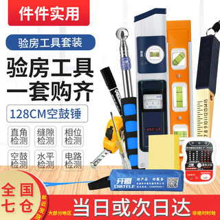 Open drawing house inspection tool set, acceptance tool, tile hollow drum hammer, drum hammer socket, electrical inspection phase detector, 128cm hollow drum hammer, house inspection 10-piece set