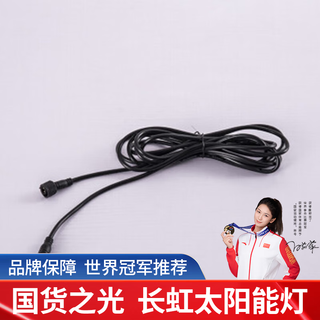 灯具配件 5米延长线 1
