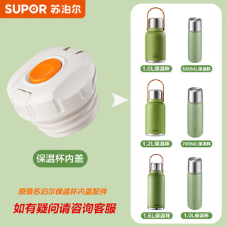 Supor suixiang thermos cup lid one-click opening and closing tea leakage original accessories leak-proof large-capacity kettle lid suitable for large suixiang 1.0-1.2-1.6 inner cover
