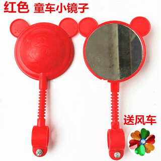 星紫倩儿童自行车反光镜 小孩车子装饰镜孩子玩具小镜子童车后视镜配件 红色童车镜子一对