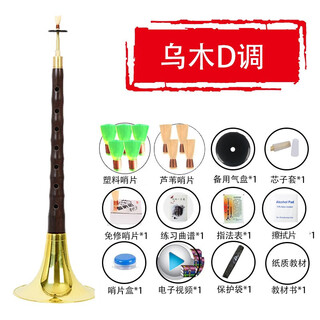 
Guan Yi Suona musical instruments are all set of professional playing mahogany ebony ebony poles for beginners who become the people’s suona lock. Ebony D-tuning yellow bowl [twelve accessories]