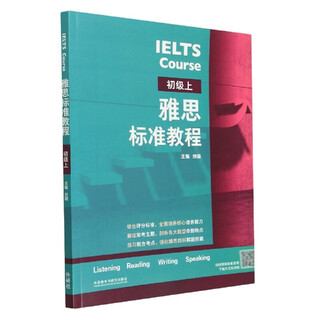 Xinhua bookstore ielts standard course (elementary level)