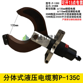 Clcey split open hydraulic cable cutter p-120c/105c/135c electric electric p-135c (excluding pump)